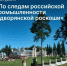 В Рязанской области появился новый экскурсионный маршрут - ИА МедиаРязань