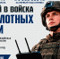 Волгоградцев приглашают стать операторами дронов, вступив в войска беспилотных систем - Газета Городские вести