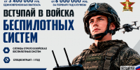 Волгоградцев приглашают стать операторами дронов, вступив в войска беспилотных систем - Газета Городские вести