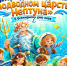 Всемирный день моря - ЦБС г. Ессентуки