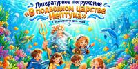Всемирный день моря - ЦБС г. Ессентуки