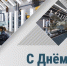 Руководство Липецкой области поздравило машиностроителей с профессиональным праздником - LipetskNews.Ru