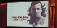 Жители Луганска увидели фильм о Мусе Джалиле от оренбургского фонда «Евразия» - Комсомольская Правда