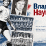 Владимиру Науменко – 70! - Федерация футбола