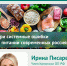 Плакат/афиша: сверху заголовок рубрики, в центре кадра набор продуктов (рыба, хлеб, овощи, крупы) как иллюстрация питания, поверх — текст о трёх системных ошибках; справа портрет женщины и логотип общественной палаты. - 168.Ru