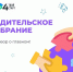 Родителям учеников 9-х классов - Школа №904