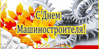 Руководитель фракции СПРАВЕДЛИВАЯ РОССИЯ в Народном Совете ЛНР Геннадий Тараканов поздравил машиностроителей с профессиональным праздником - Справедливая Россия