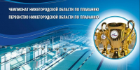 Чемпионат и первенство Нижегородской области по плаванию, новости ФПНО, новости спорта России плавание - Федерация плавания