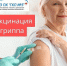 Приглашаем на вакцинацию от гриппа 27 сентября, воскресенье, с 11:00 до 16:00 - ГБУЗ ПК ГКП №5