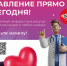 29 сентября – Всемирный день сердца - Областная клиническая больница