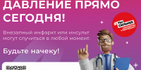 29 сентября – Всемирный день сердца - Областная клиническая больница