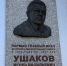 «Лидер, а не просто руководитель»: в Иркутске открыли барельеф создателю диагностического центра - ИА Тайшет24