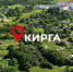 Своим рождением обязано Трассибу: село Кирга в проекте «Место на карте: родные уголки ЕАО» - РИА Биробиджан