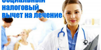 Налоговый вычет за лечение - только за реальные услуги: в налоговой службе пресекают схемы фиктивных возвратов - УФНС