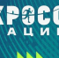 Кросс нации - УФССП