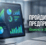 ПРИГЛАШАЕМ ПРЕДПРИНИМАТЕЛЕЙ К УЧАСТИЮ В ОПРОСЕ - Советско-Гаванский район