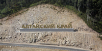 Важная дата. 89 лет исполнилось Алтайскому краю Фото №1 - Алтайская правда