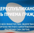 30 сентября – Общереспубликанский день приема граждан - Госкомцен РС(Я)