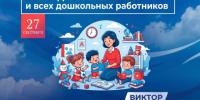 Поздравление Депутата Государственной Думы РФ, члена фракции «Единая Россия» Виктора Игнатова - Барабинский район