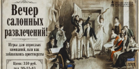Амурчанам предлагают поразвлечься, как аристократы XIX века - ИА Порт Амур