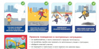 a4_-_plakat_po_bezopasnosti_2_page-0001.jpg - Город Амурск