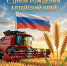 С Днем рождения, Алтайский край!. - Шипуновский район