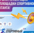 Приглашаем на Всероссийский спортивный диктант. - Хасанский район