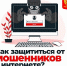 Как защититься от мошенников в интернете? Новый сервис на Госуслугах - Администрация г. Кызыл
