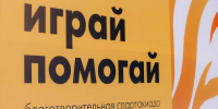 Благотворительность как тимбилдинг - Business Class