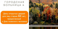 Уважаемые пациенты ! - Городская больница №4