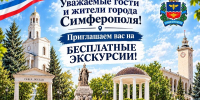фото с канала в МАХ администрации Симферополя - НИА Крым