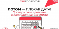 Вам нет 40? Почему вам всё равно нужно проходить диспансеризацию раз в три года? - Приморско-Ахтарский район