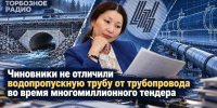 Чиновники не отличили водопропускную трубу от трубопровода во время многомиллионного тендера - ИА SakhaTime