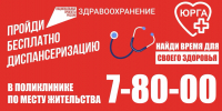 Не откладывайте — позаботьтесь о своём здоровье! - Администрация города Юрга