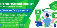 Всероссийский конкурс по иностранным  языкам «Смыслы без границ» - КнАГУ