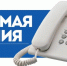 02.10.2026  в рамках проведения Декады пожилых людей с 10.00 до 12.00 в общественной приемной Губернатора области пройдет «прямая телефонная линия» - Здвинский район