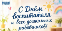 Поздравление от депутатов Законодательного Собрания - Куйбышевский район