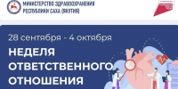 В Якутии проводится Неделя ответственного отношения к сердцу - Правительство Республики Саха (Якутия)