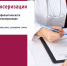С 1 сентября 2026 года вступила в силу обновленная карта учета профилактического медицинского осмотра и диспансеризации. Что изменилось? - Газета Заря Енисея