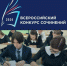 Победители конкурса сочинений. - Город Дивногорск