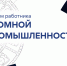 «Прямо сейчас политехники участвуют в создании атомной истории» - ТПУ