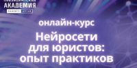 Алтайский филиал РАНХиГС запускает онлайн-курс по применению нейросетей в юридической практике. - Городской округ Заринск