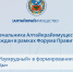 Открыт прием вопросов на «Форум Правительства» - Управление имущественных отношений