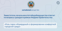 Открыт прием вопросов на «Форум Правительства» - Управление имущественных отношений