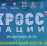 В с.Венгерово дан старт Всероссийскому дню бега «Кросс нации — 2026»! - Венгеровский район