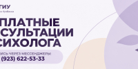 Для студентов и работников СибГИУ: бесплатная помощь психолога - СибГИУ