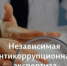 Управление государственного строительного и жилищного надзора Республики Саха (Якутия) объявляет о проведении независимой антикоррупционной экспертизы проекта нормативного правового акта - Управление госстройжилнадзора РС(Я)