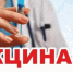 Вакцина от гриппа поступила в Убинскую центральную районную больницу! - Убинский район