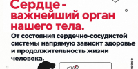 28 сентября по 4 октября Неделя ответственного отношения к сердцу - Аларский район