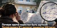 Про врачебный почерк принято шутить десятилетиями, но иногда шутка может закончиться Верховным судом Якутии и компенсацией в полмиллиона рублей - ИА SakhaTime